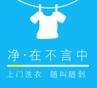 射洪洗衣店小程序开发