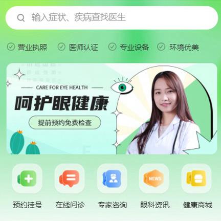 射洪眼科医院智慧门店预约会员小程序开发