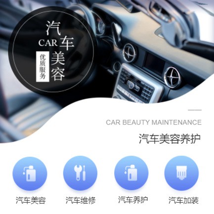 射洪汽车养护智慧门店预约会员小程序开发