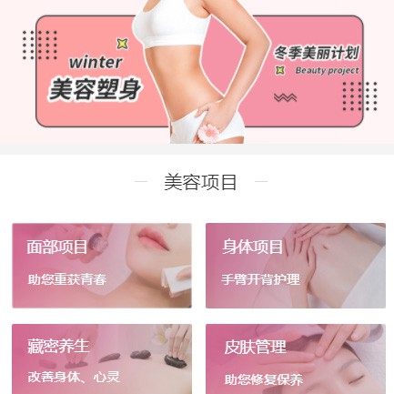 射洪美容塑形小程序开发