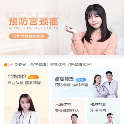 射洪体检中心小程序开发