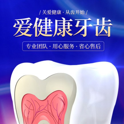 射洪牙齿护理小程序开发