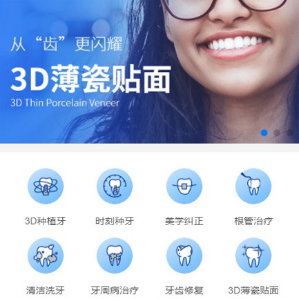 射洪口腔科小程序开发