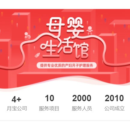 射洪母婴生活馆小程序开发