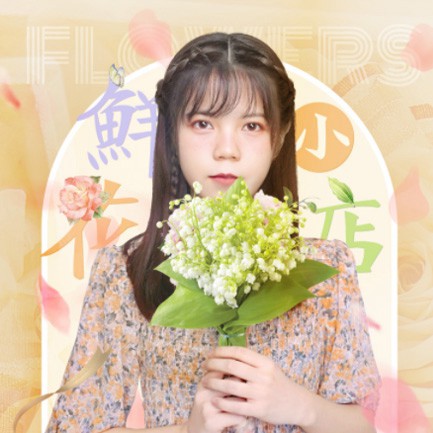 射洪花店服务小程序开发