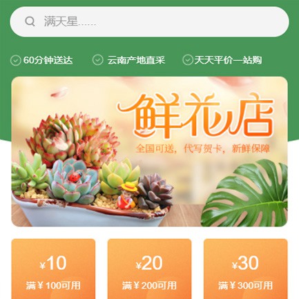 射洪花店小程序开发