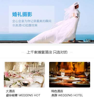 射洪婚礼摄影小程序开发