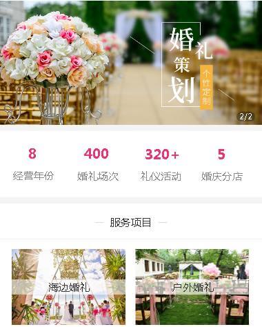 射洪婚礼策划小程序开发