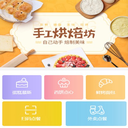 射洪蛋糕店外卖小程序开发