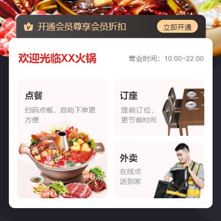 射洪火锅店外卖小程序开发