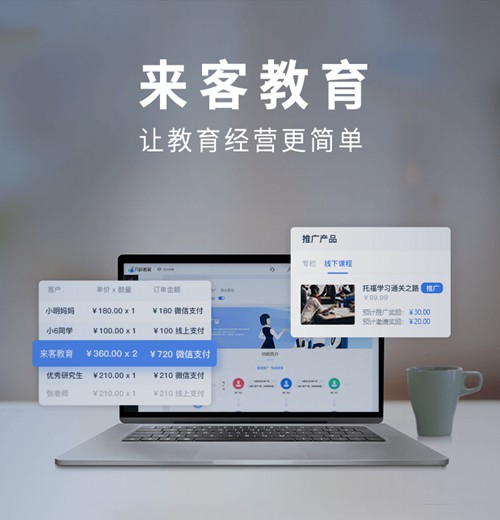 射洪来客教育小程序开发