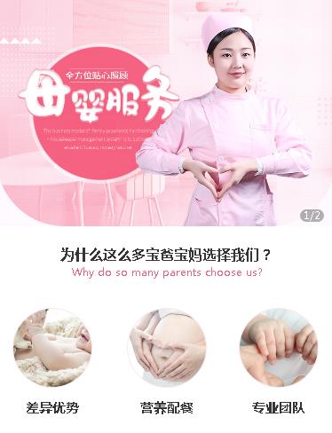 射洪月嫂服务小程序开发