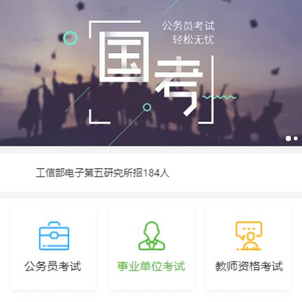 射洪公务员国考培训小程序开发