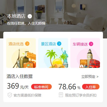 射洪同城酒店优选小程序商城制作