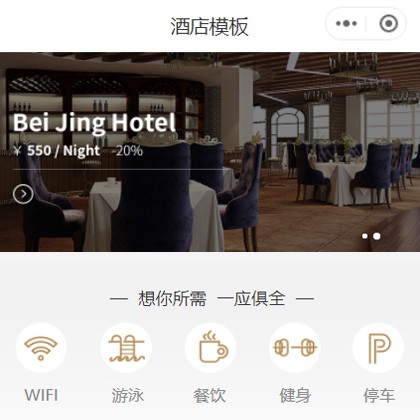 射洪星级酒店小程序商城制作