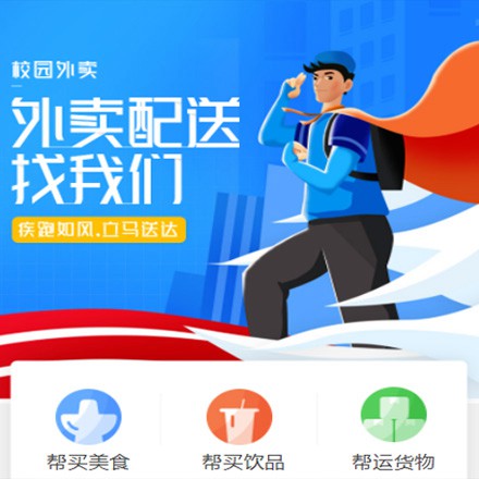 射洪校园外卖平台小程序制作