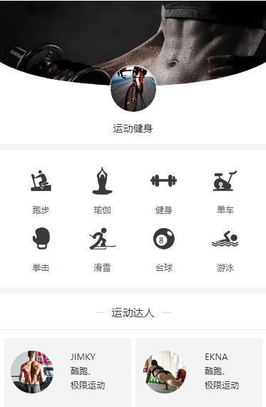 射洪运动健身小程序开发