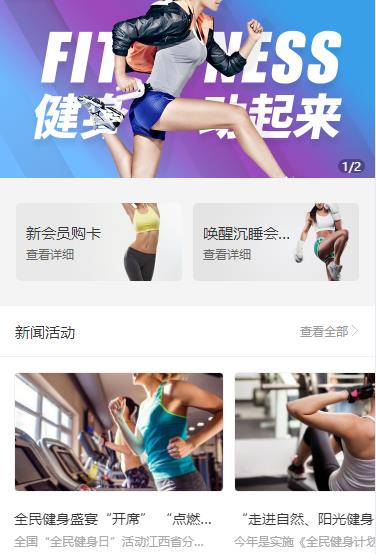 射洪健身俱乐部小程序开发