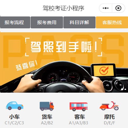 射洪驾校考证小程序开发