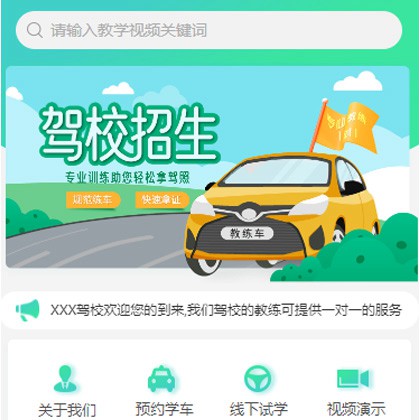 射洪驾校培训小程序开发