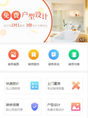 射洪装修设计小程序开发