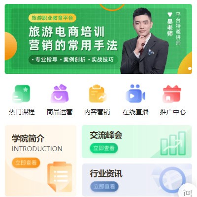 射洪旅行行业电商培训小程序开发