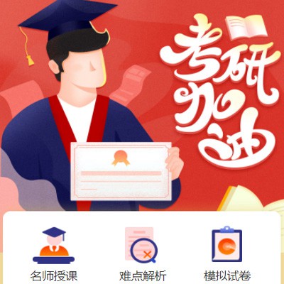 射洪考研模拟答题小程序开发