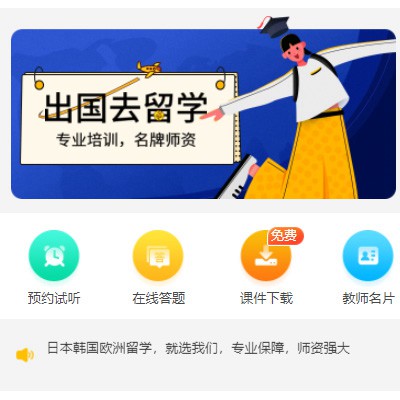 射洪留学语言教育小程序开发