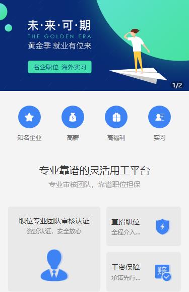 射洪人力资源服务小程序开发