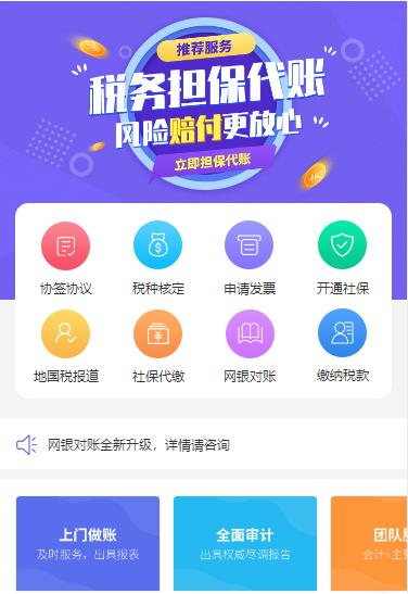 射洪代理记账服务小程序开发