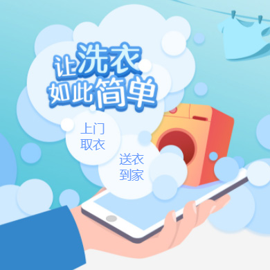 射洪干洗店门店小程序开发