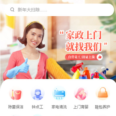 射洪家政服务小程序开发