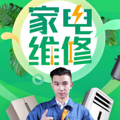 射洪家电维修门店小程序开发