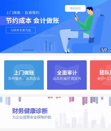 射洪会计服务小程序开发