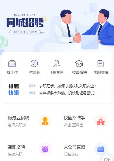 射洪同城招聘小程序开发