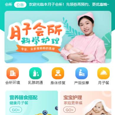 射洪月子会所门店小程序开发