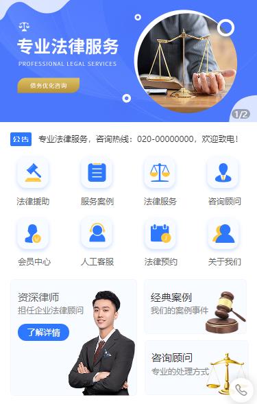 射洪法律顾问小程序开发