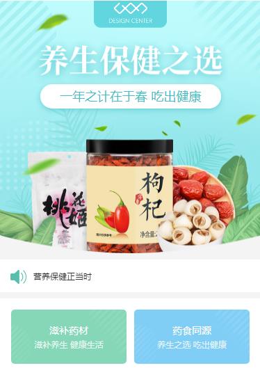 射洪养身保健小程序开发